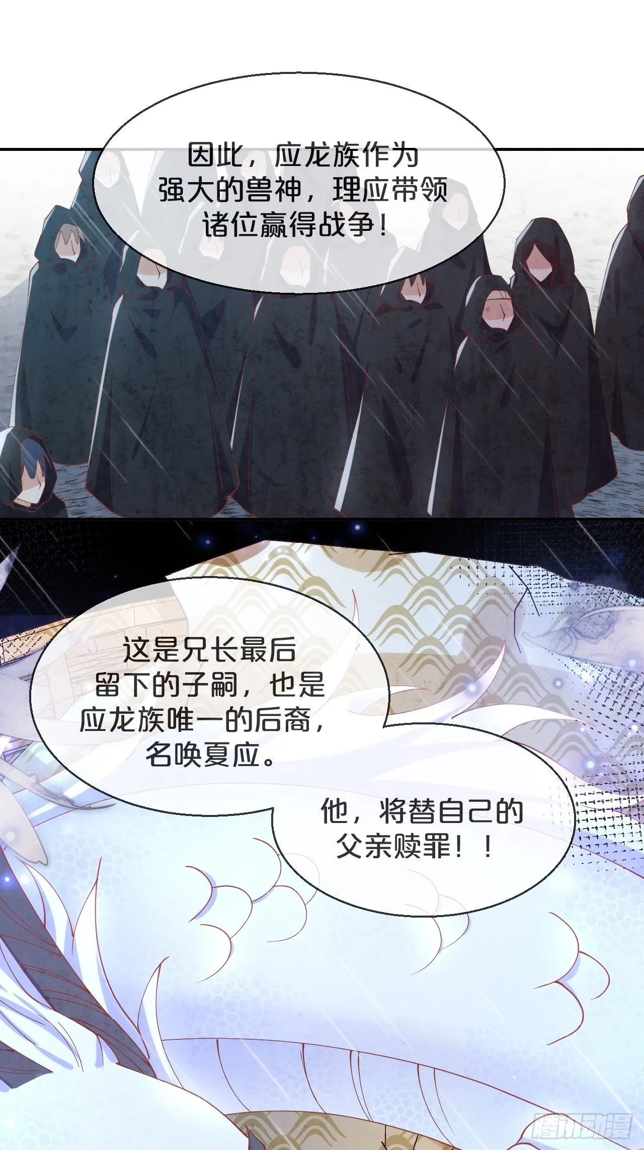 第75话-兽神族 第8页
