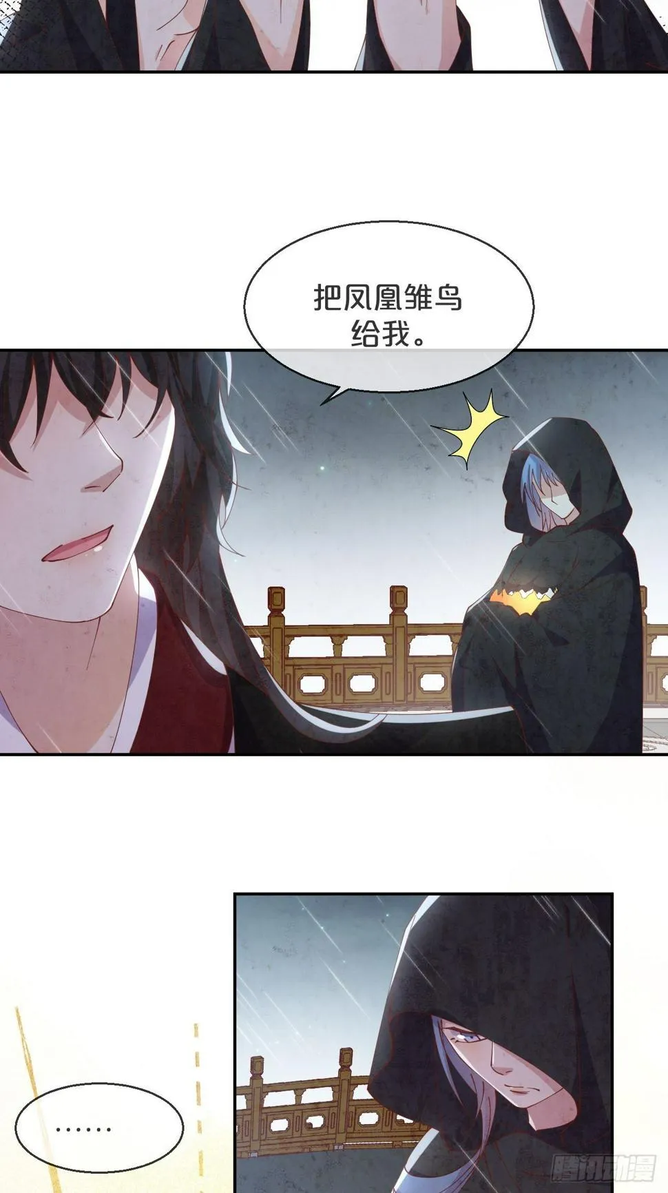 第75话-兽神族 第11页
