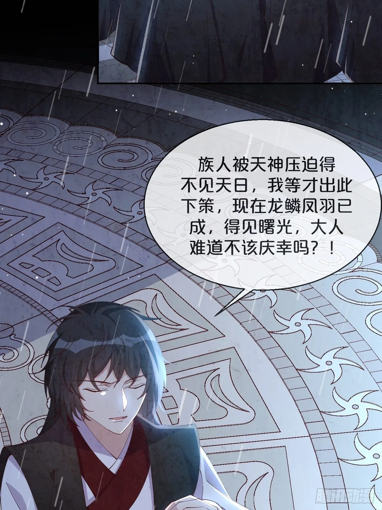第75话-兽神族 第31页