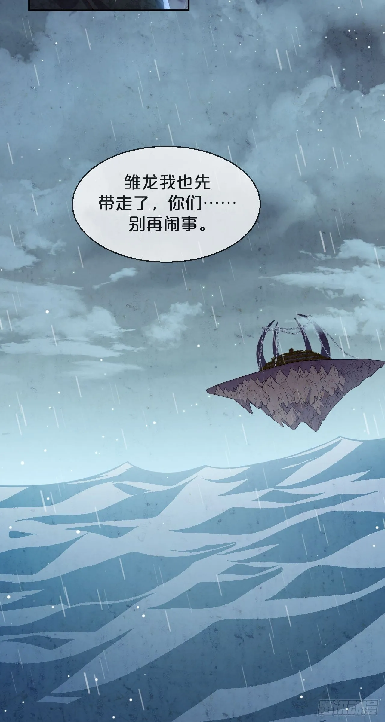 第75话-兽神族 第34页