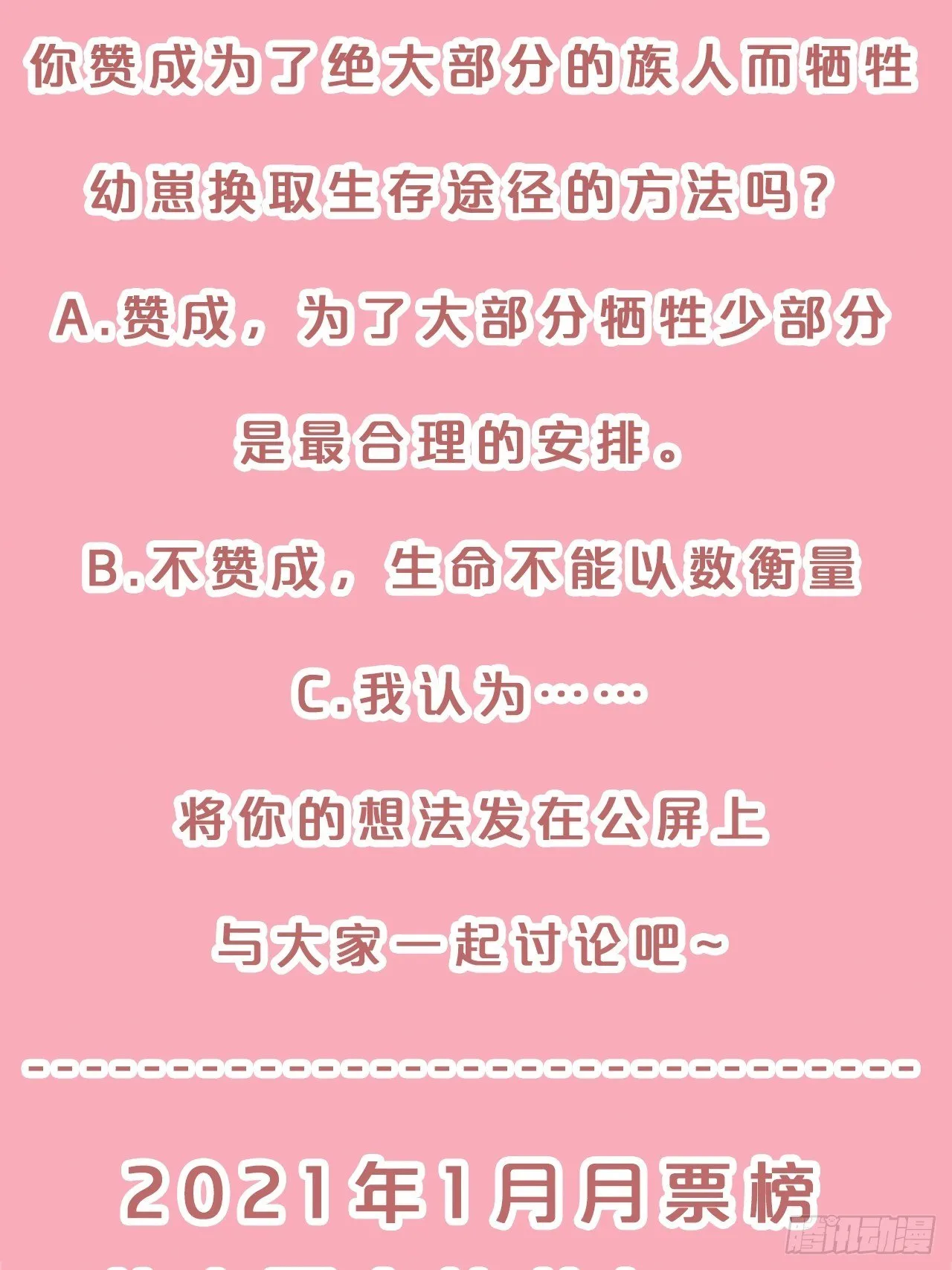 第75话-兽神族 第44页