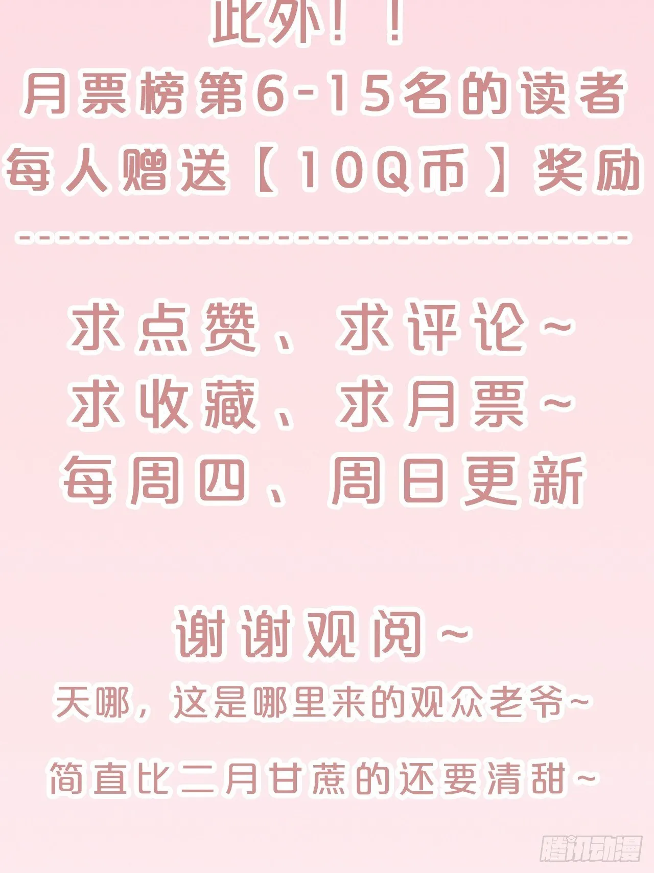 第75话-兽神族 第50页