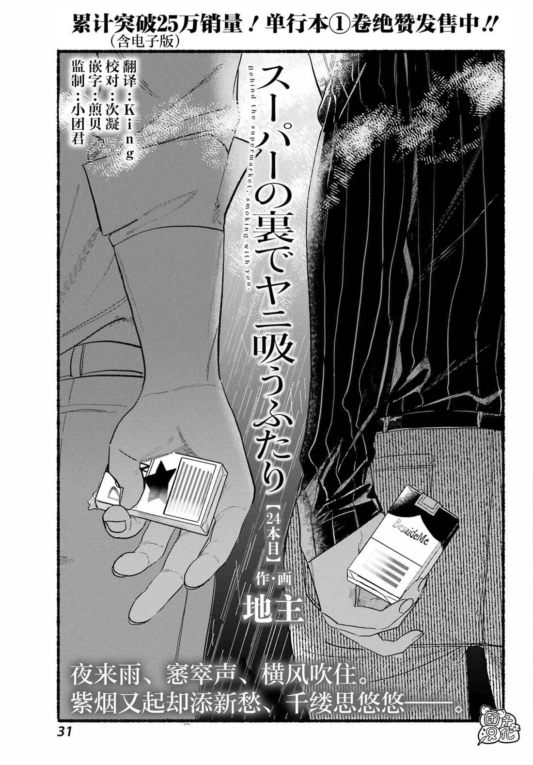 第24话 第3页