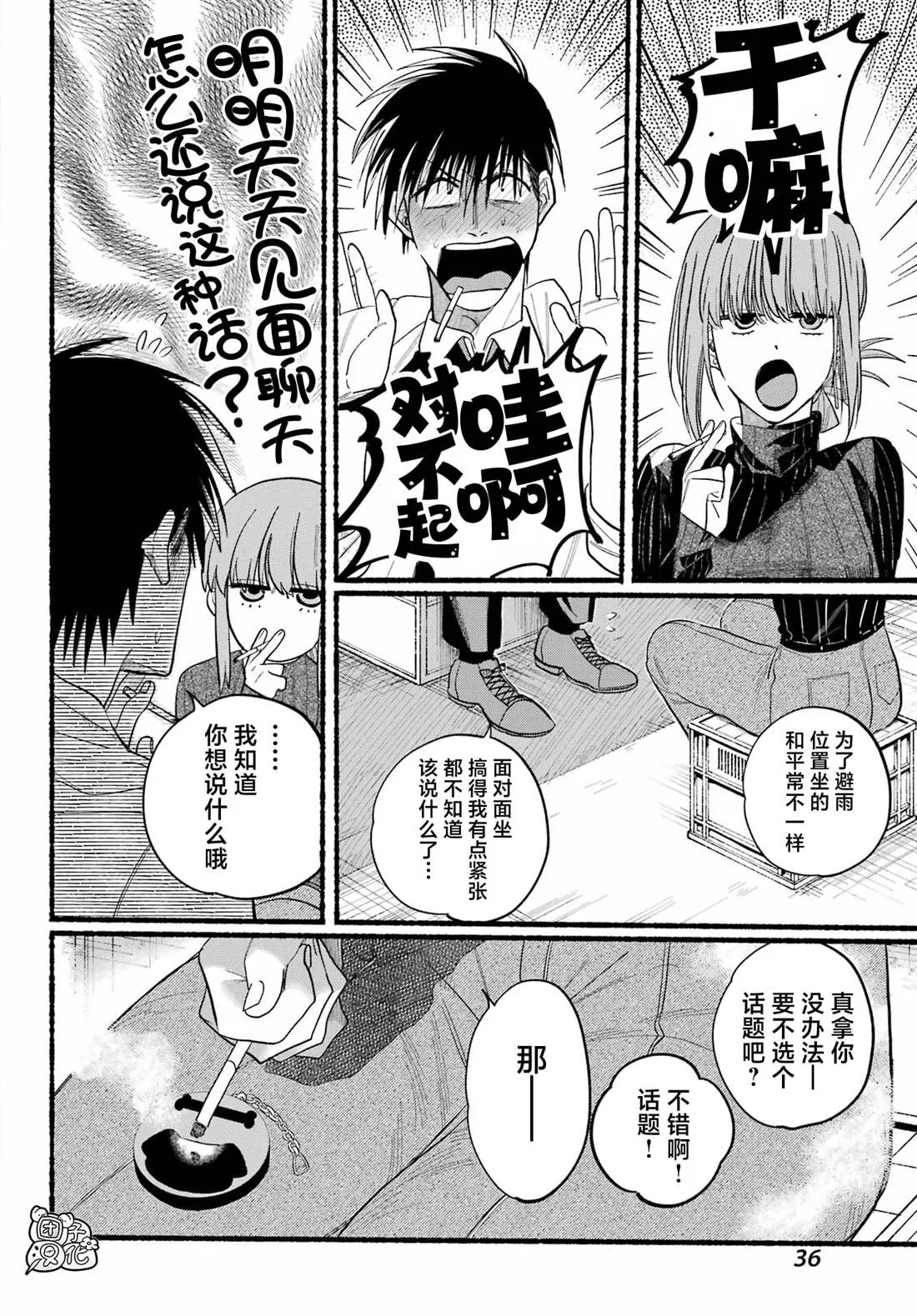 第24话 第8页