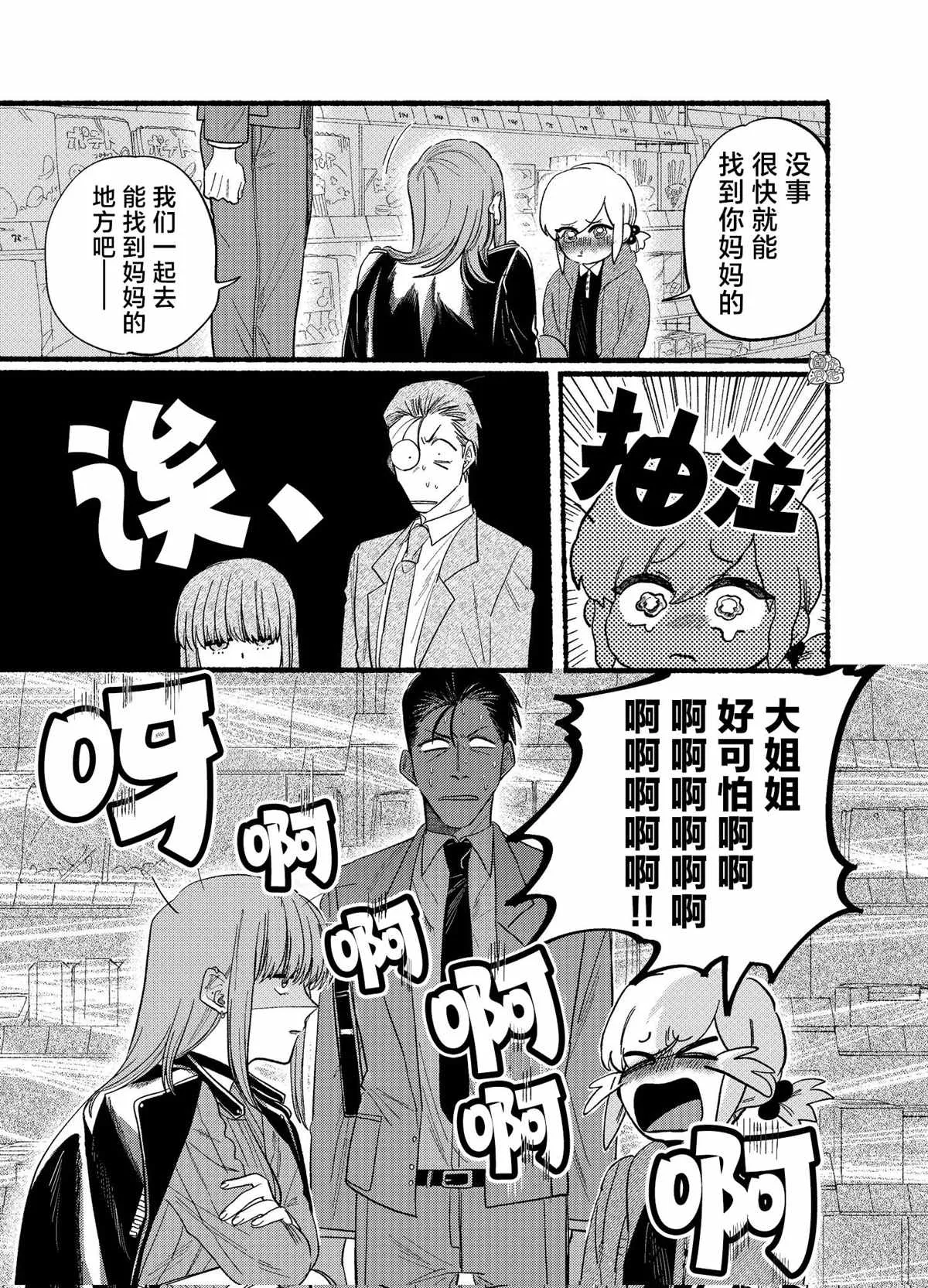 第23.2话 第4页