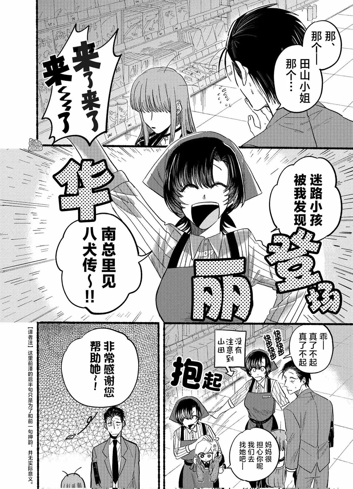 第23.2话 第5页