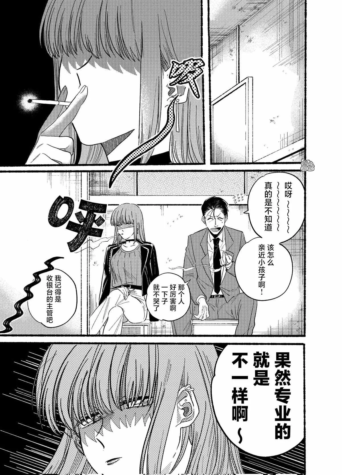 第23.2话 第6页