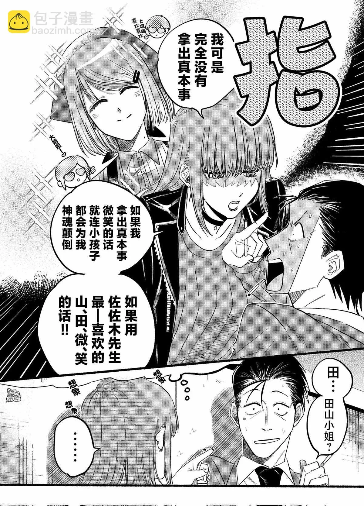 第23.2话 第7页