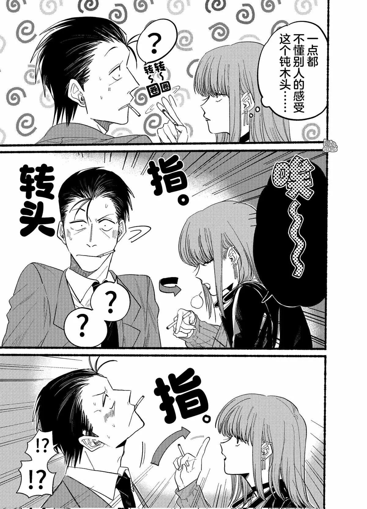 第23.2话 第8页