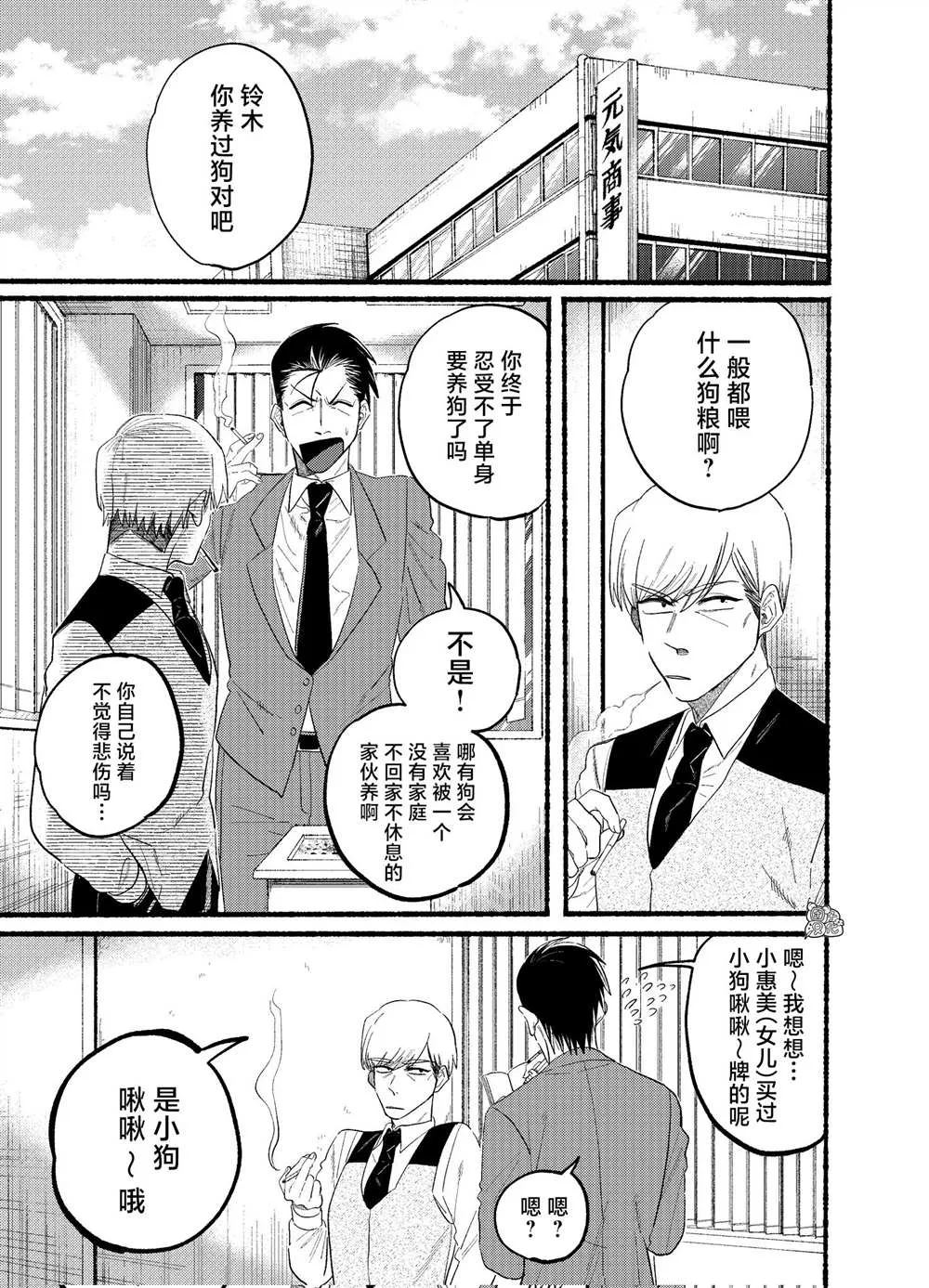 第23.1话 第2页
