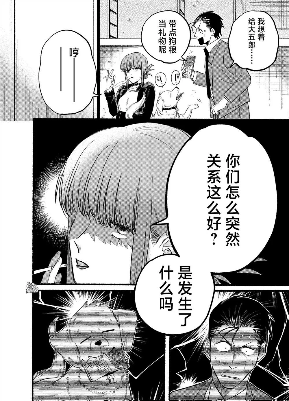 第23.1话 第7页
