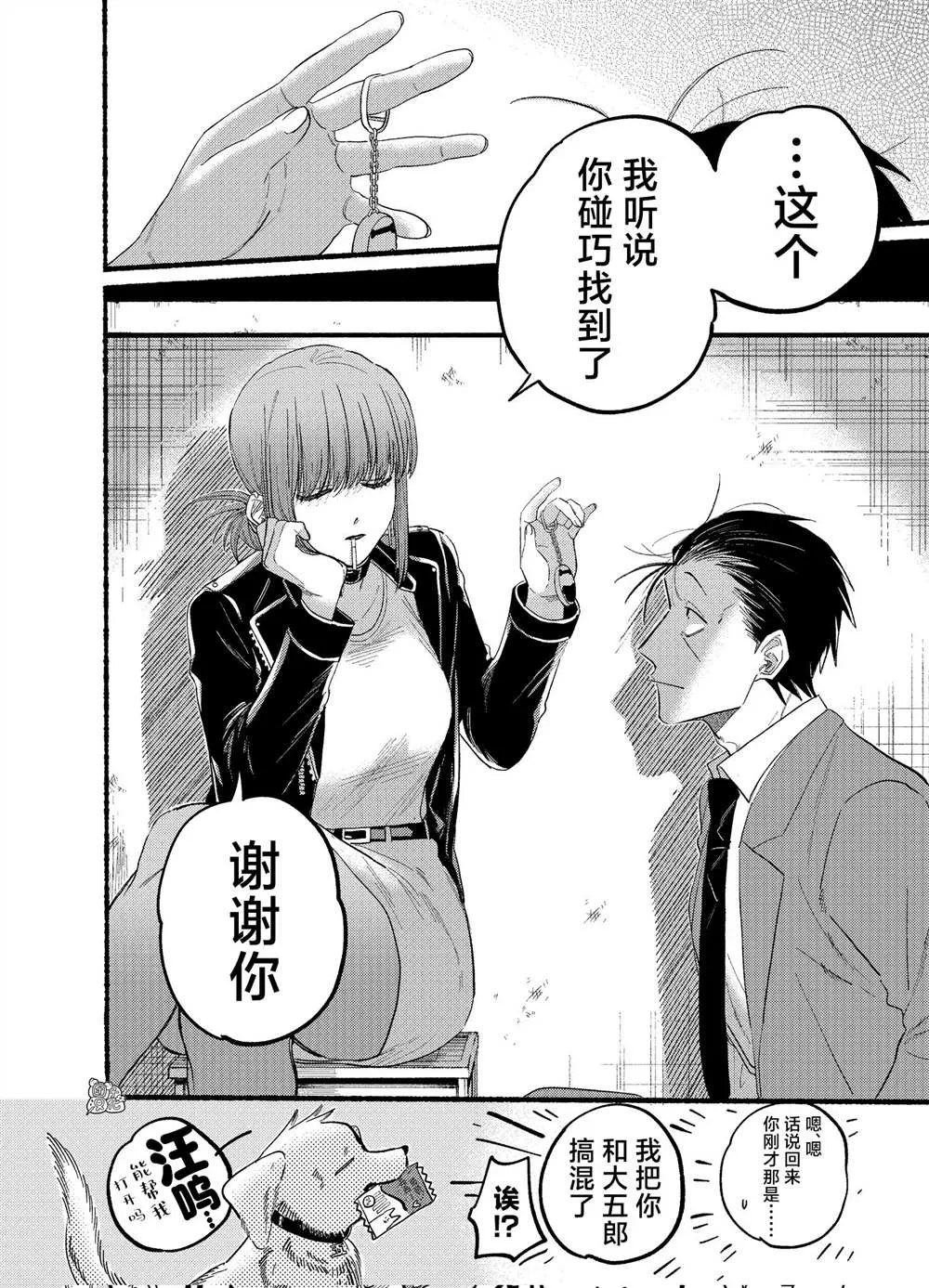 第23.1话 第9页