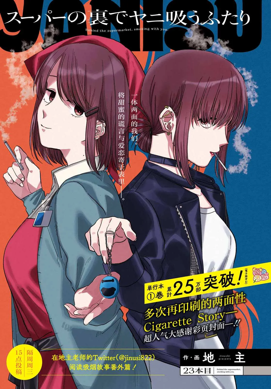 第23话 第2页