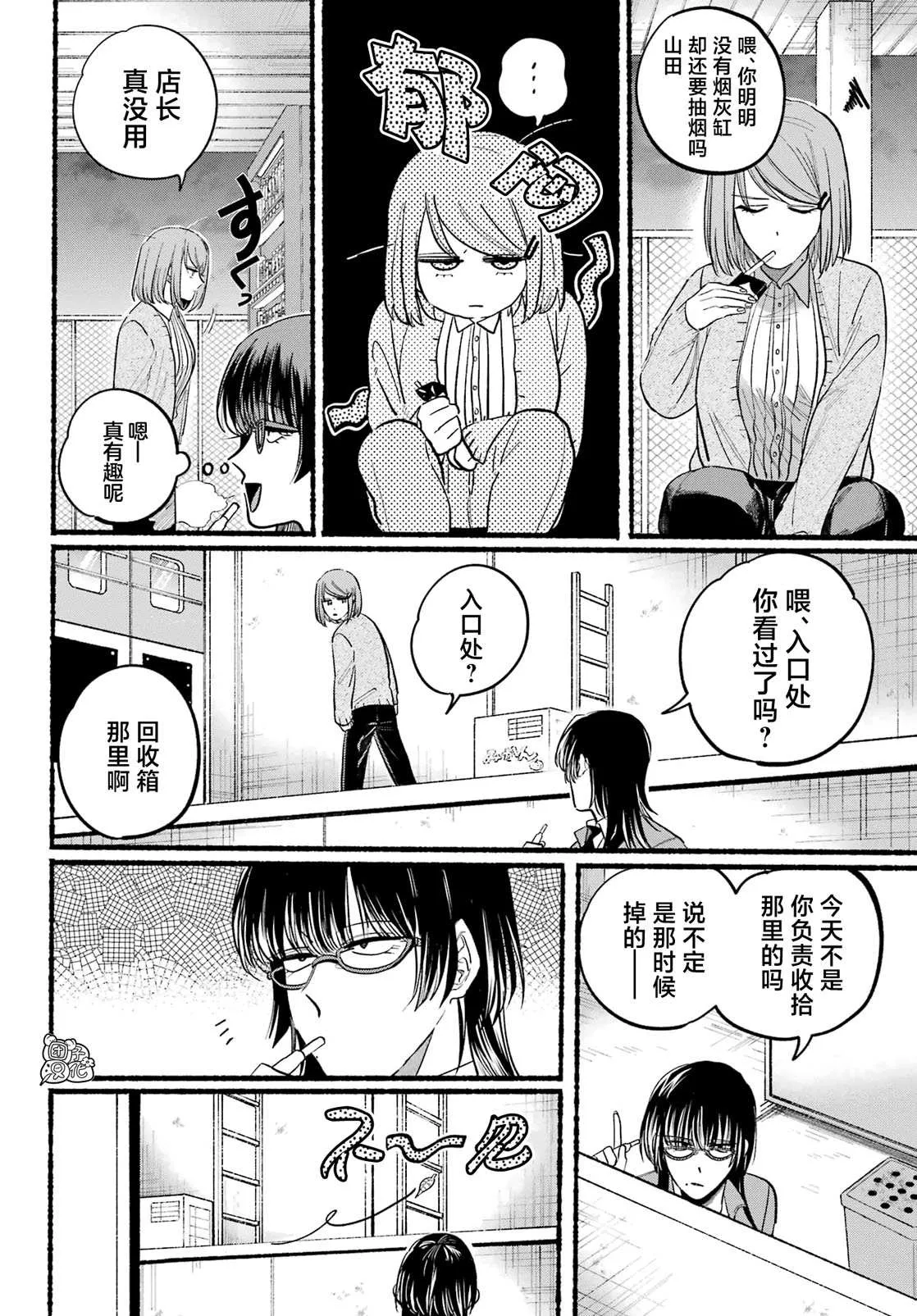 第23话 第8页