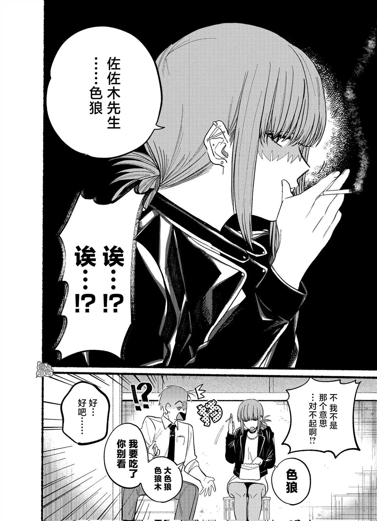 第22.2话 第9页