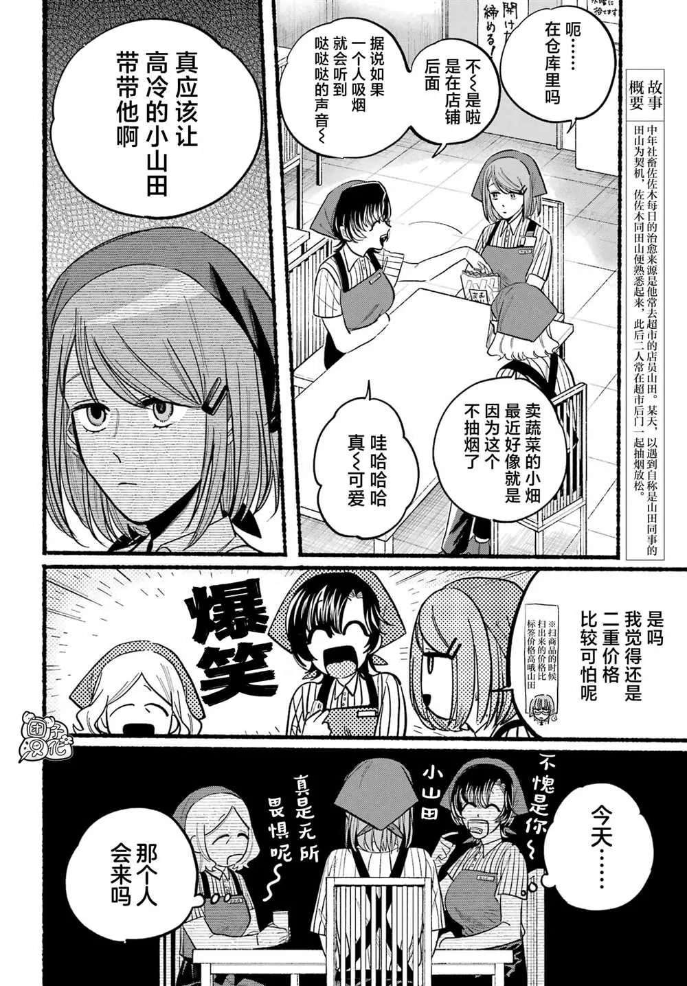 第22话 第2页