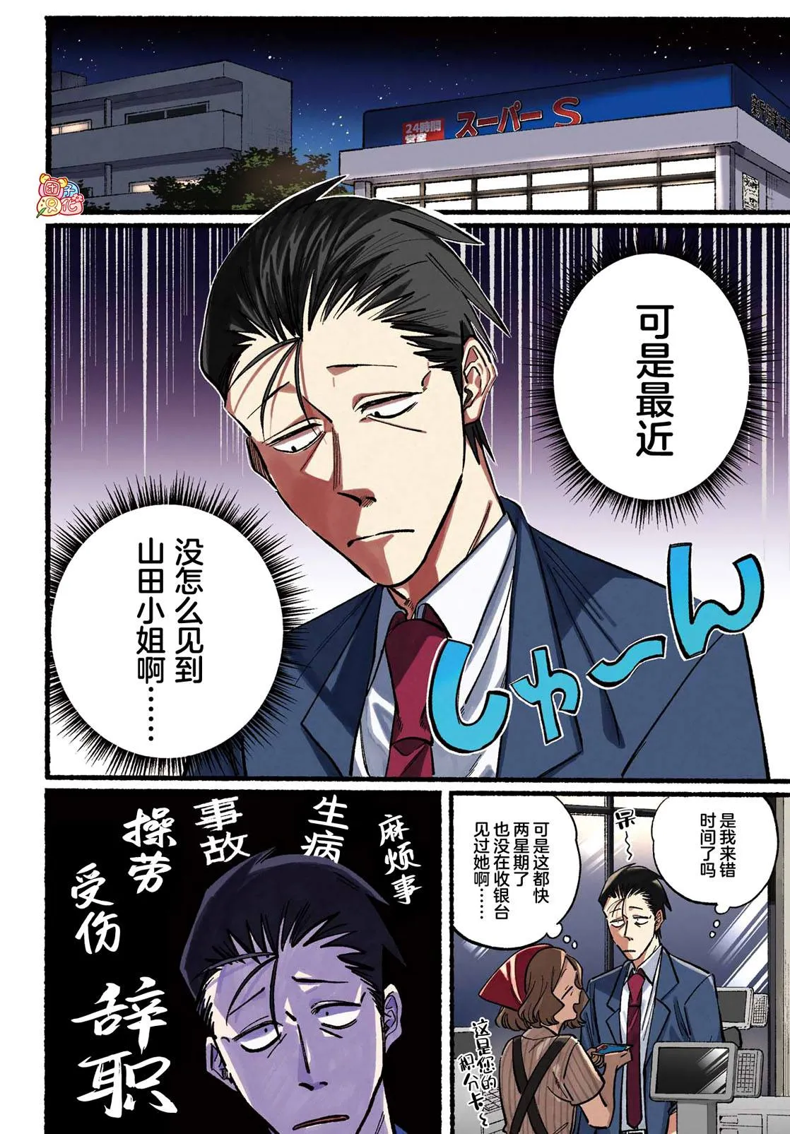 第21话 第5页