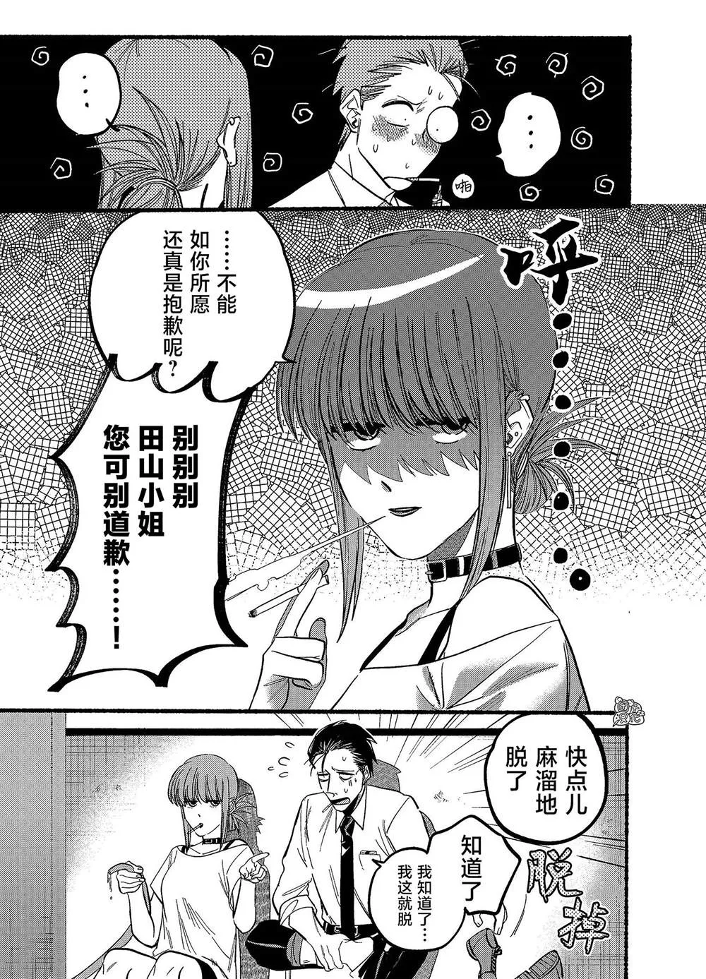 第20话 第5页