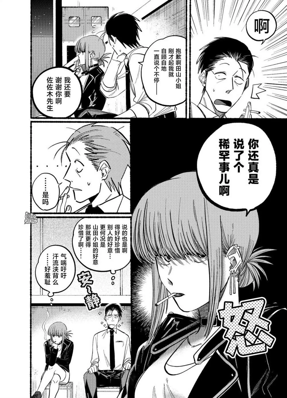 第19话 第8页