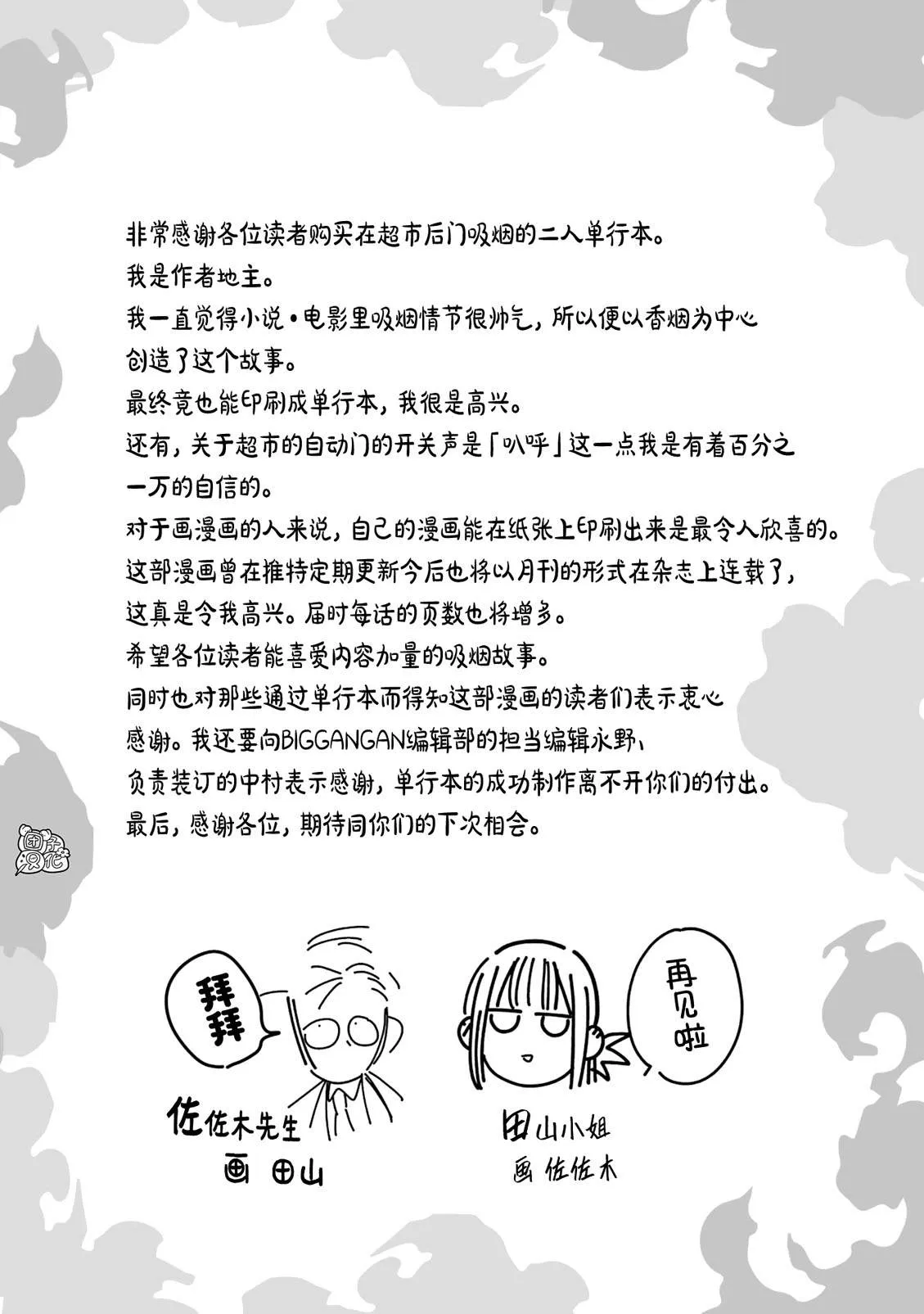 1卷特别篇 第20页