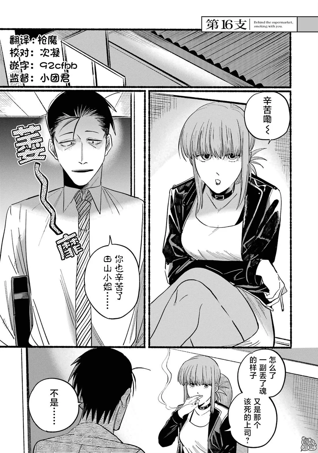 第16话 第1页
