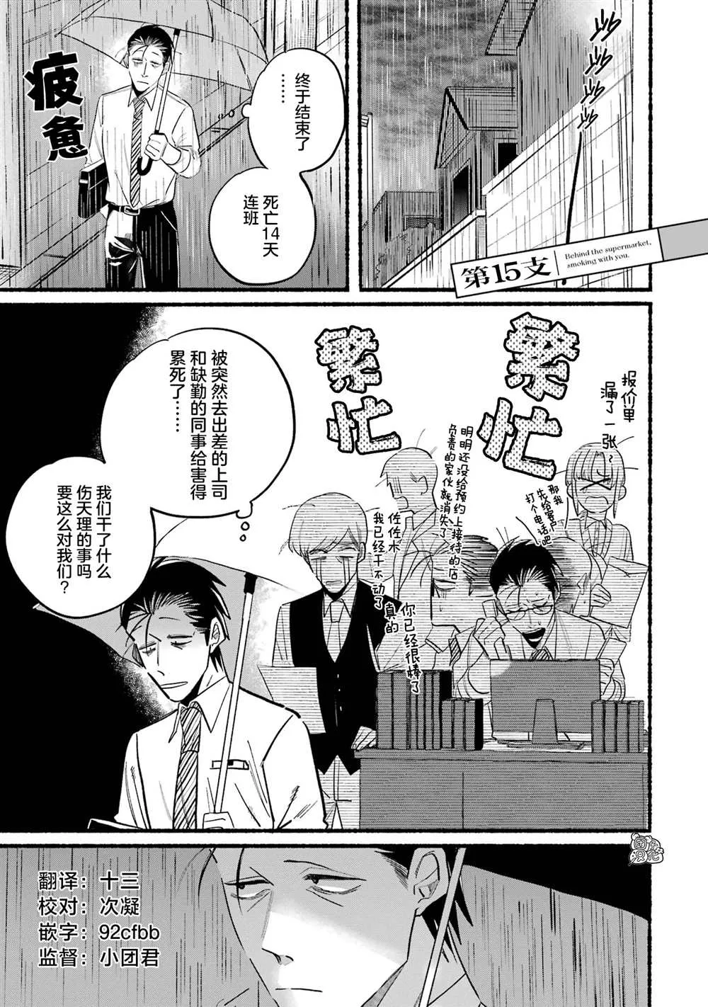 第15话 第1页