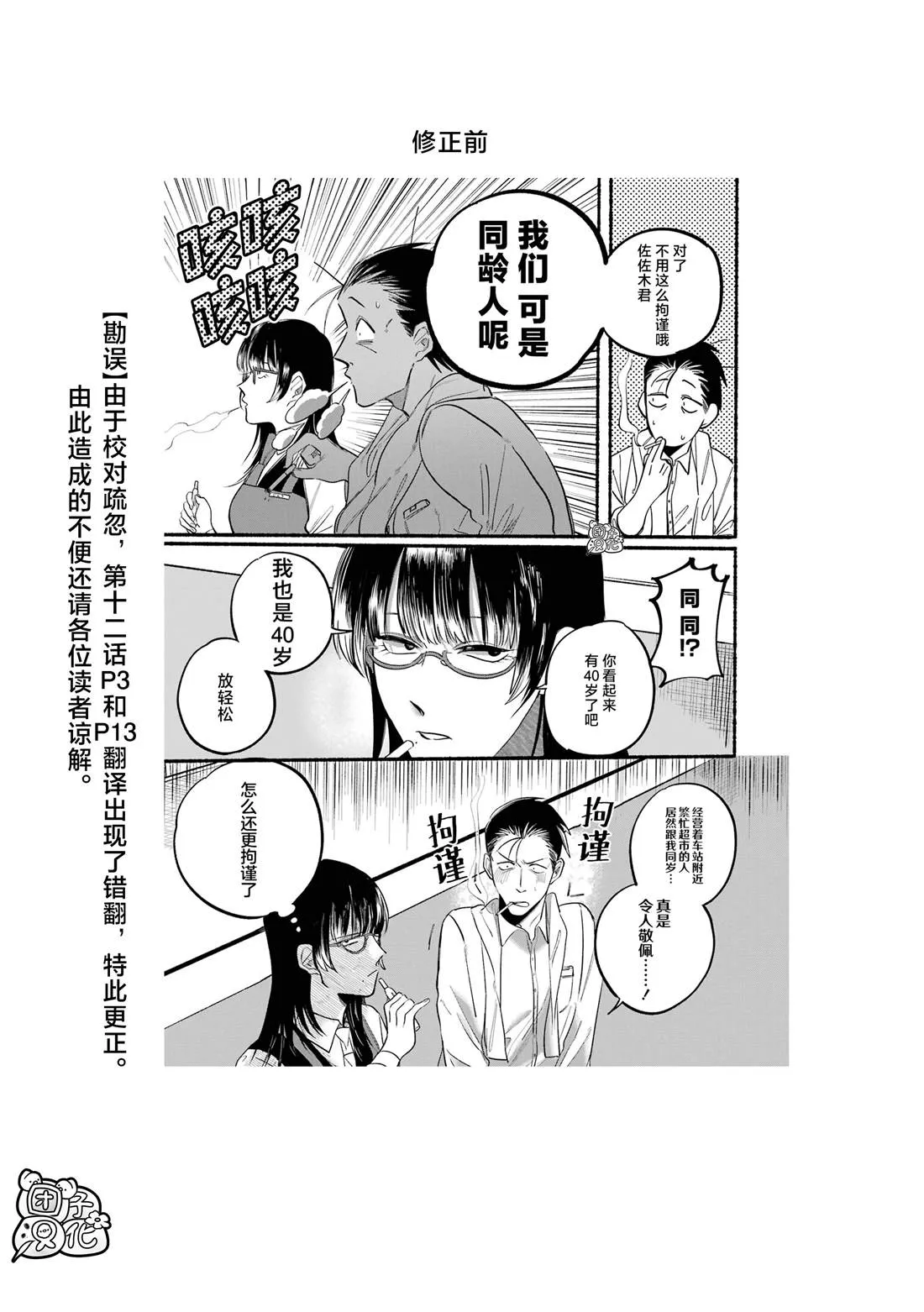 第13话 第1页