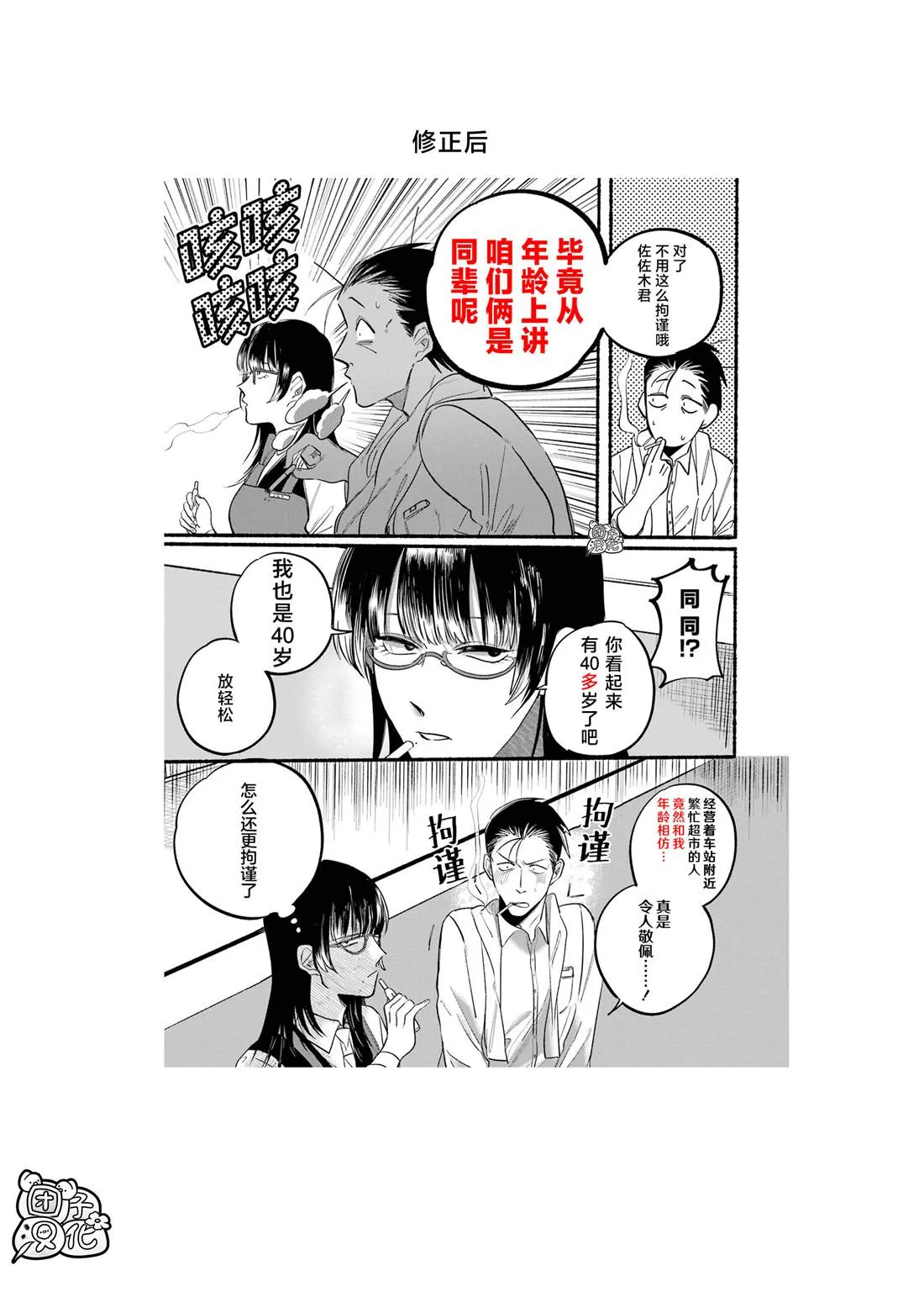 第13话 第2页