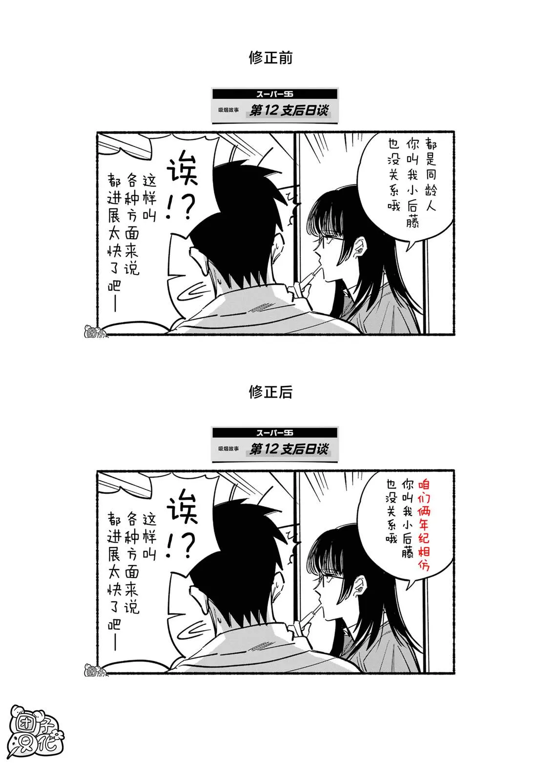 第13话 第3页