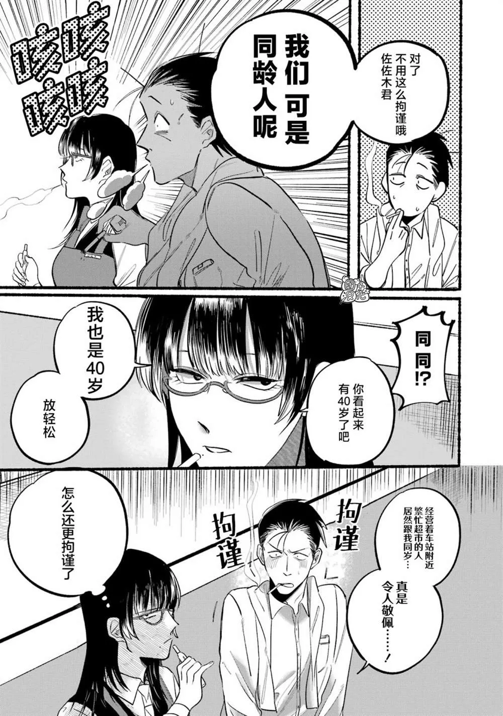第12话 第3页