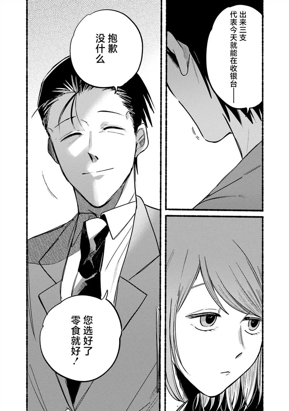 第11话 第9页