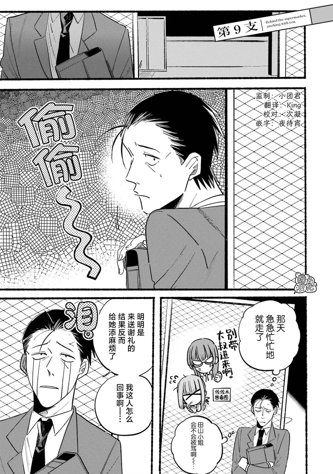 第09话 第1页