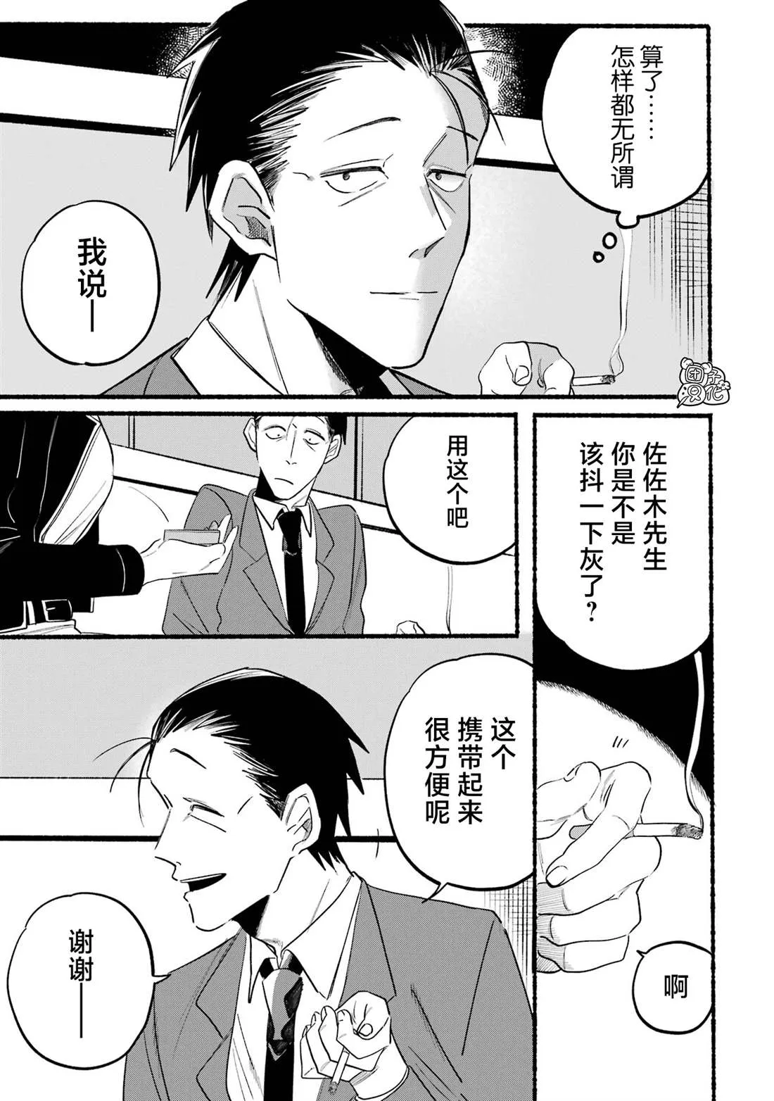 第09话 第7页