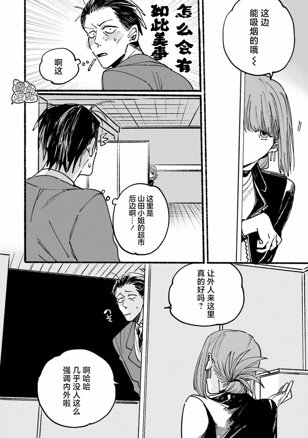 第01话 第8页
