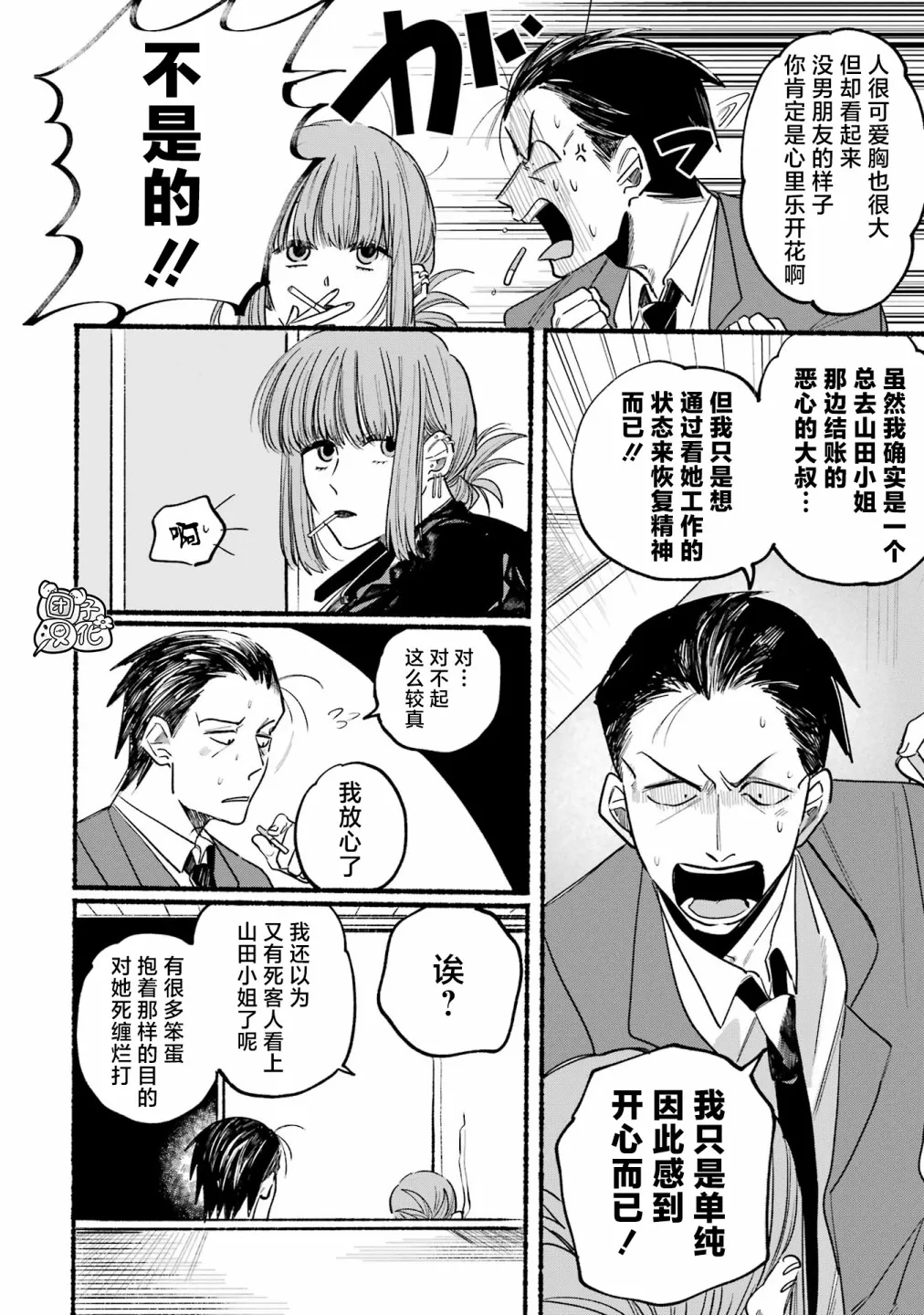 第01话 第12页