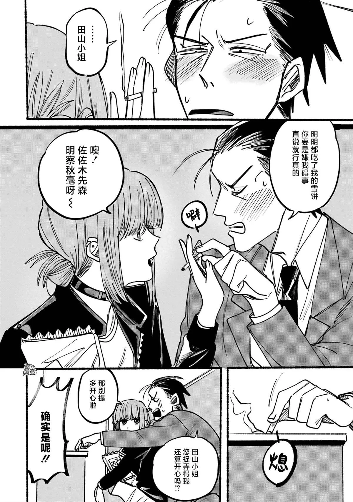 第02话 第8页