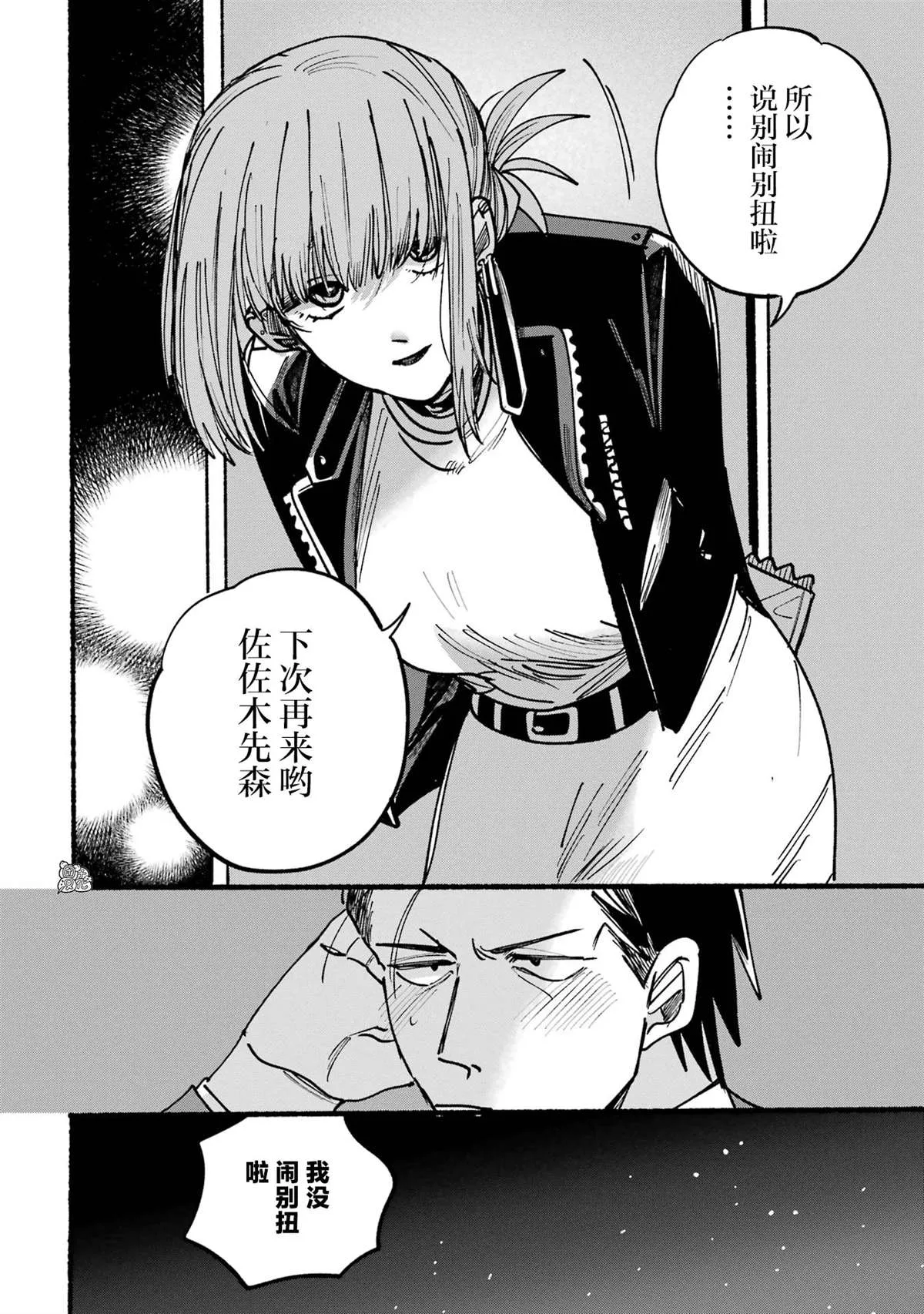 第02话 第10页