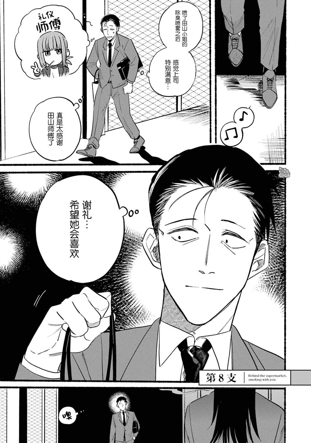 第08话 第1页