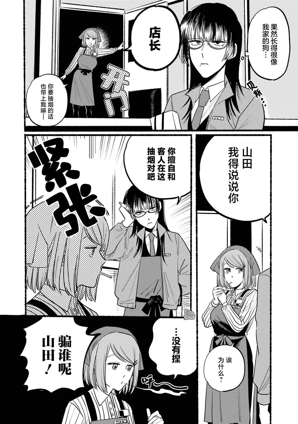 第08话 第8页