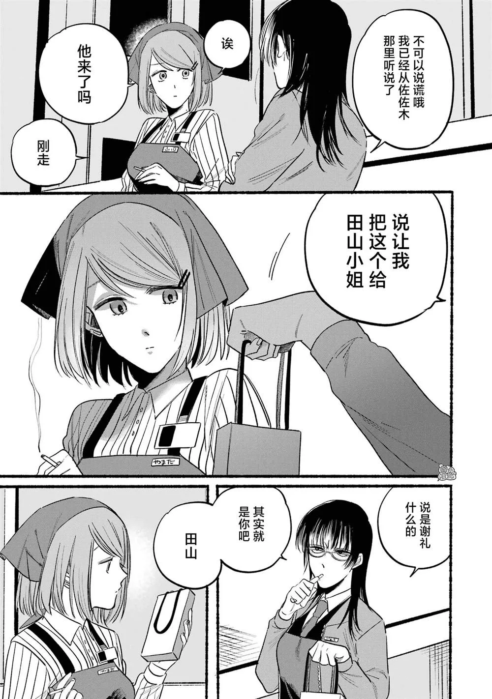 第08话 第9页