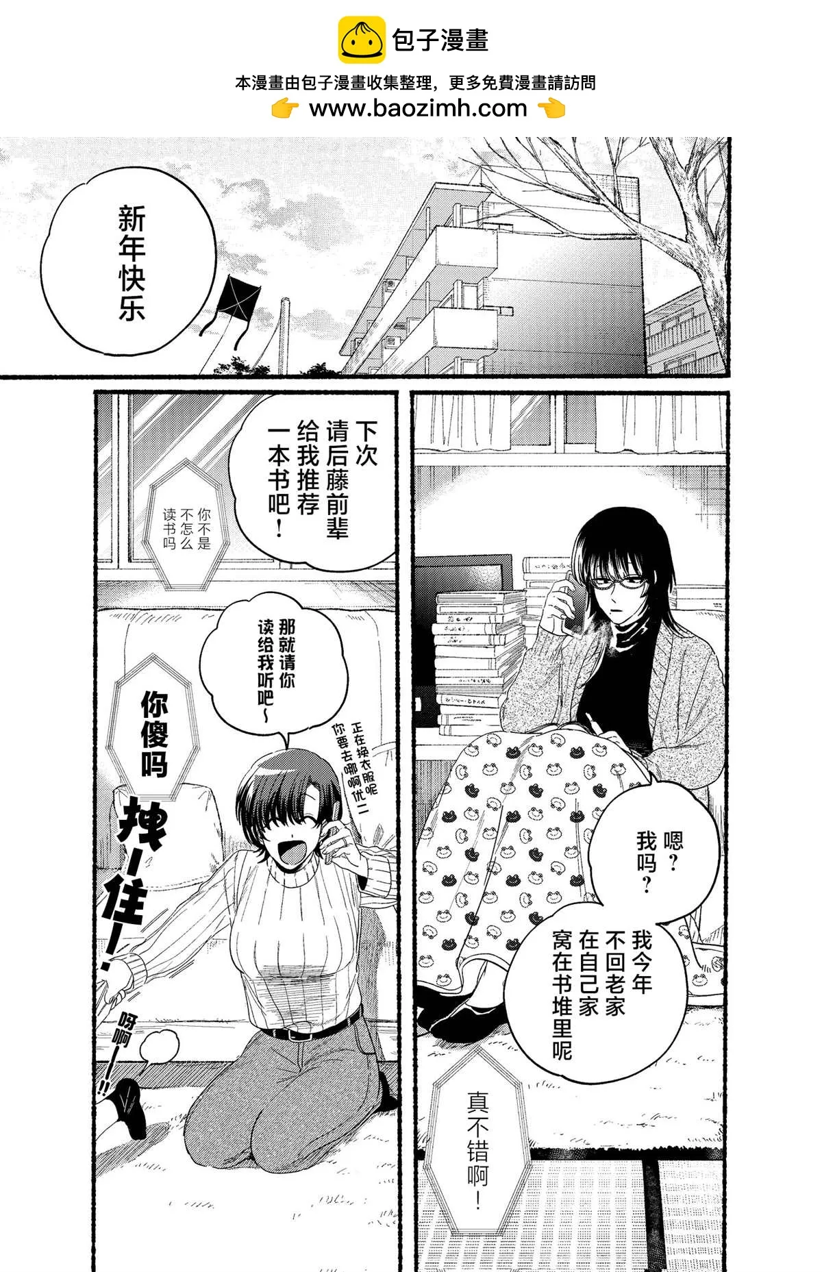新年番外 第1页