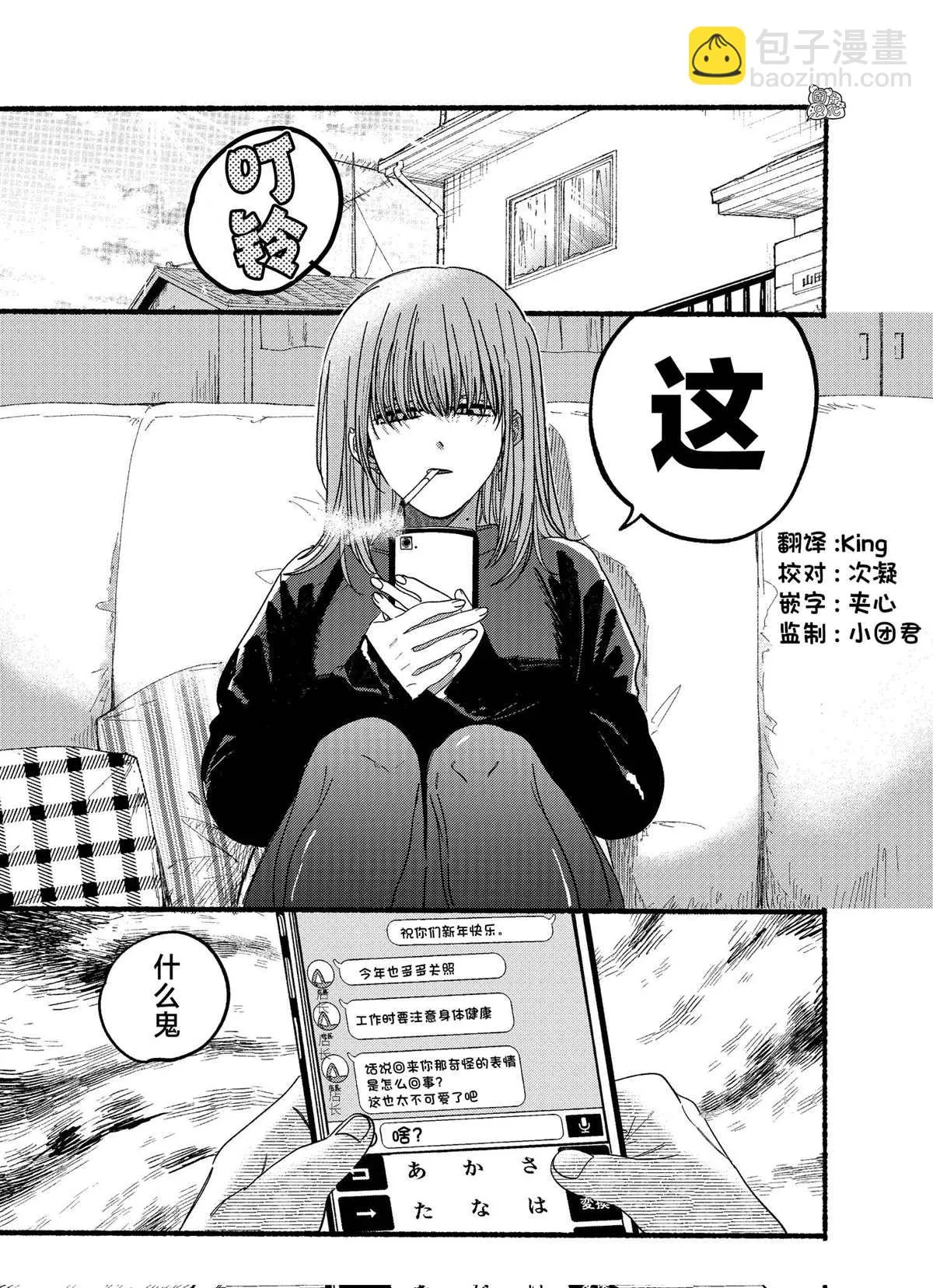 新年番外 第3页