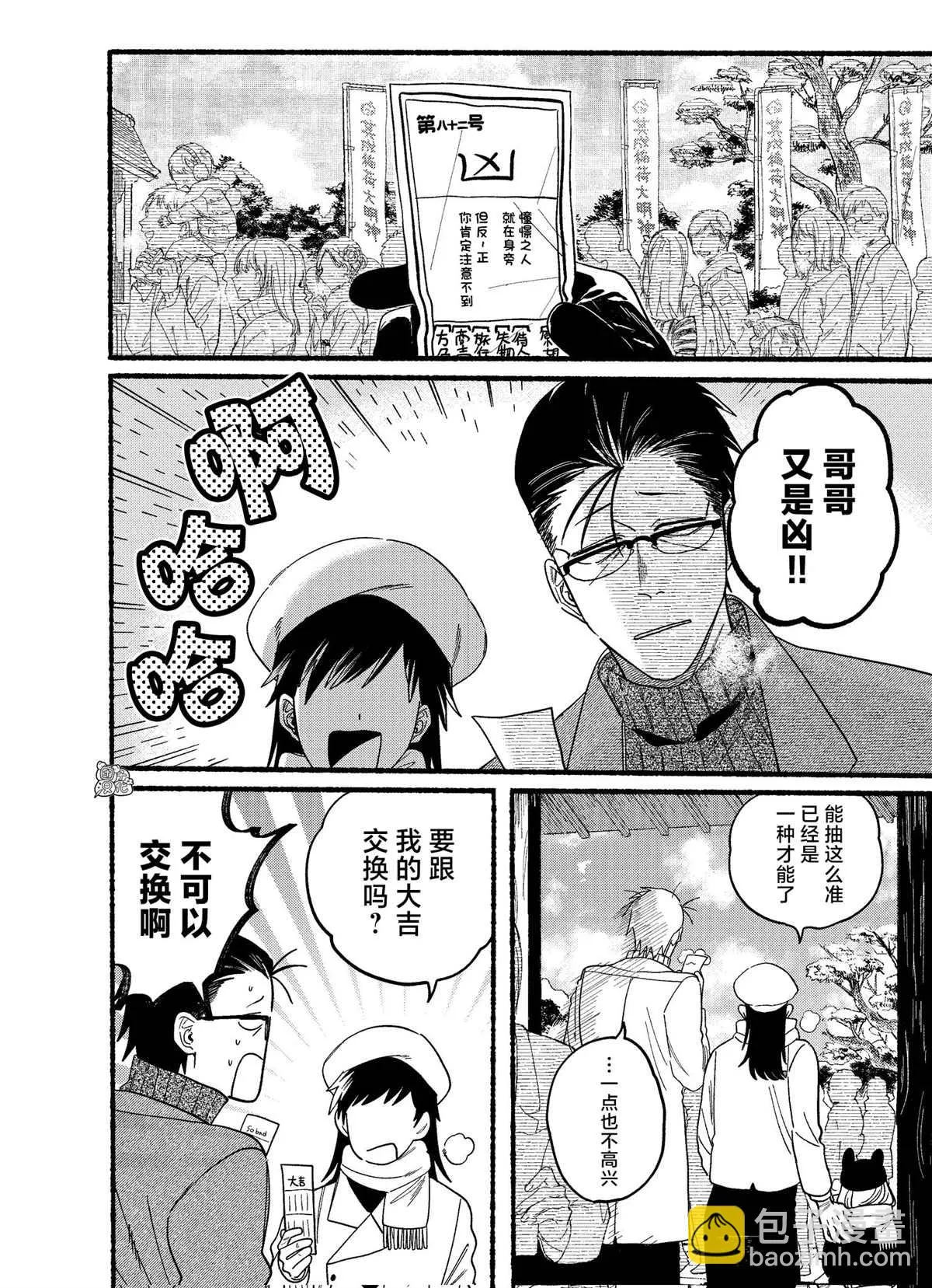 新年番外 第6页
