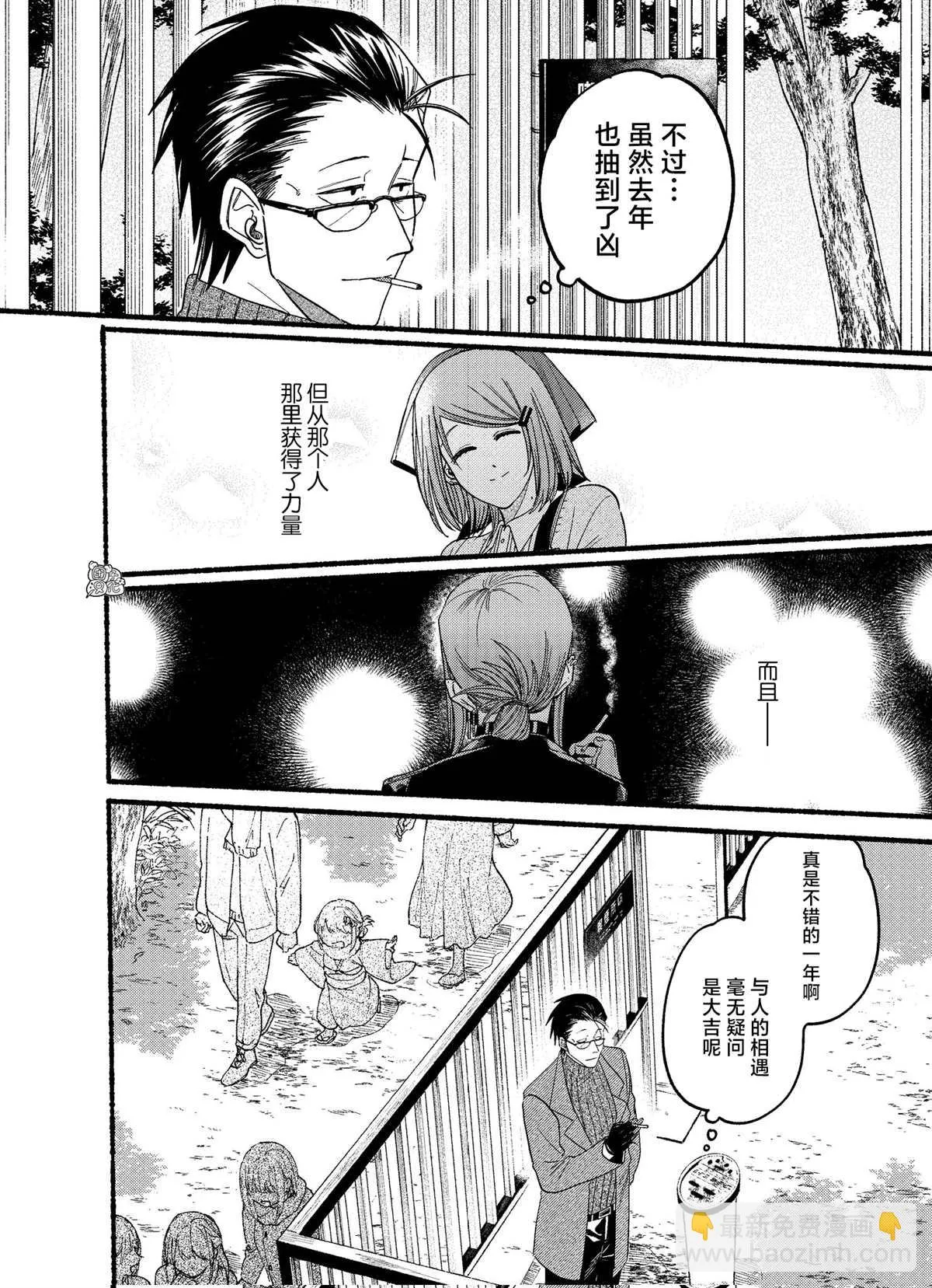新年番外 第8页