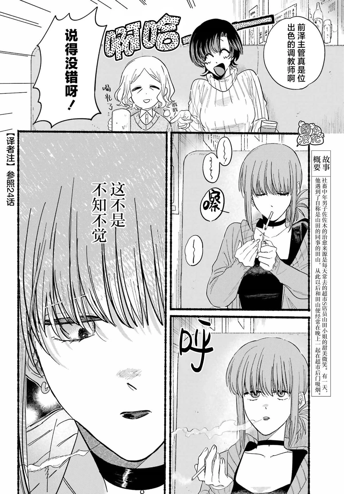 第25话 第3页