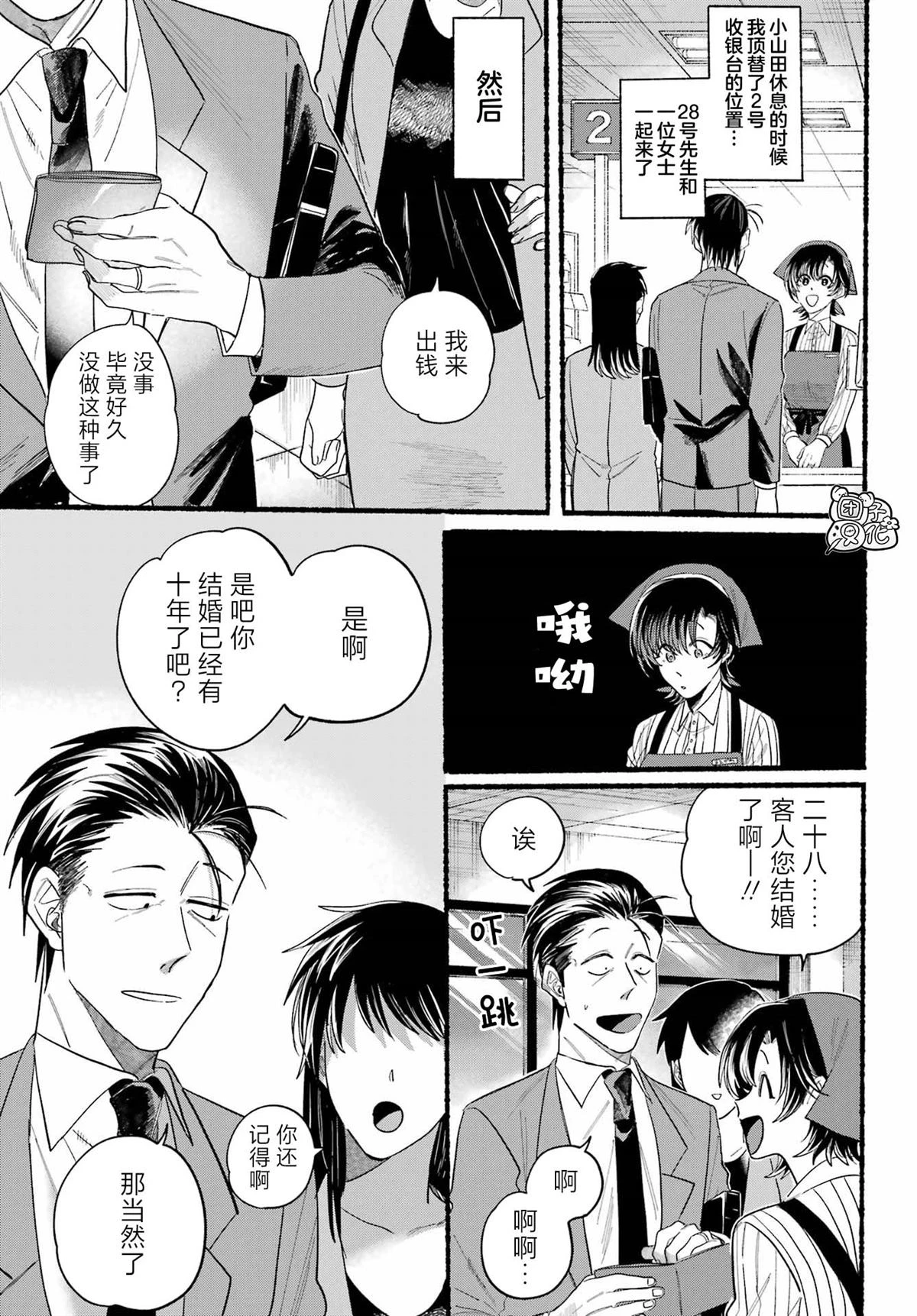 第25话 第8页