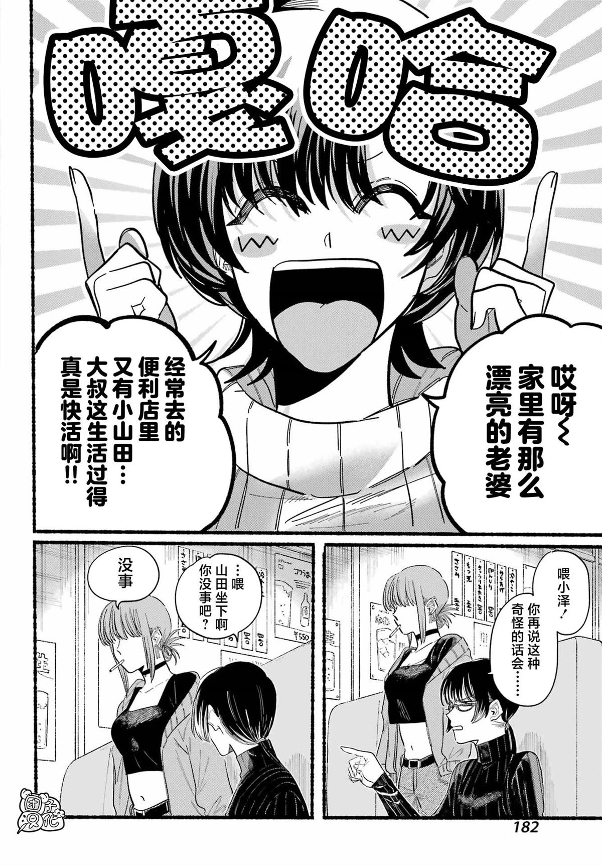 第25话 第9页