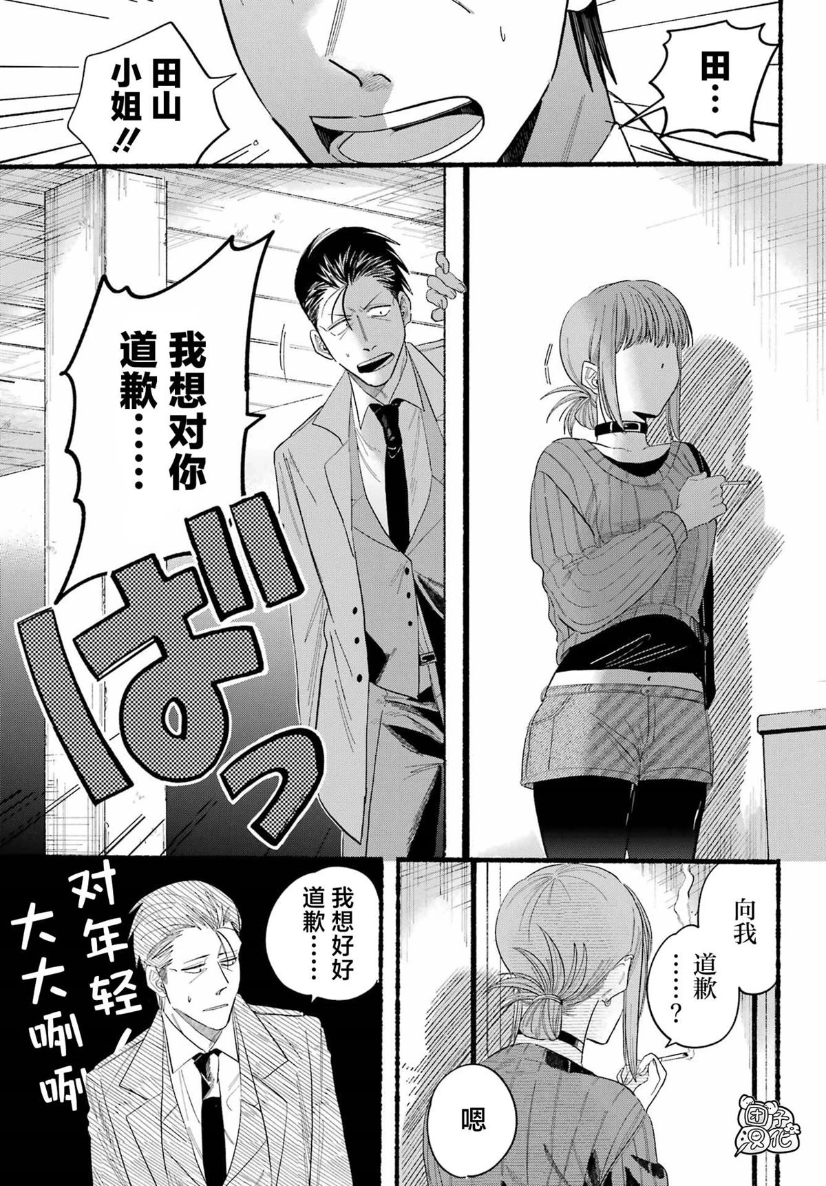 第25话 第20页