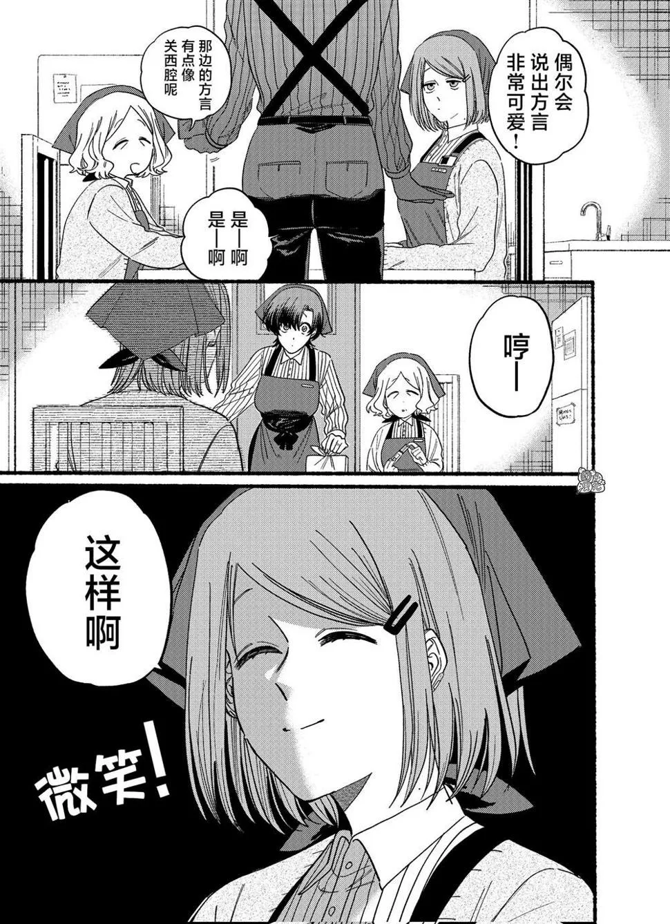 第25.1话 第3页