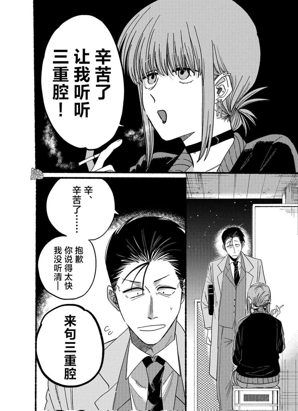 第25.1话 第4页